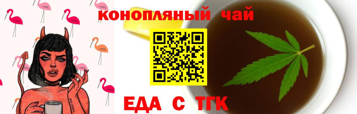 Еда ТГК конопля  Вход с VPN  Заречный 