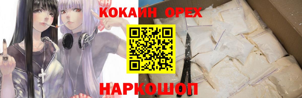 COCAIN Колумбийский  КОКАИН  Заречный  Вход с VPN  Кокаин FishScale 