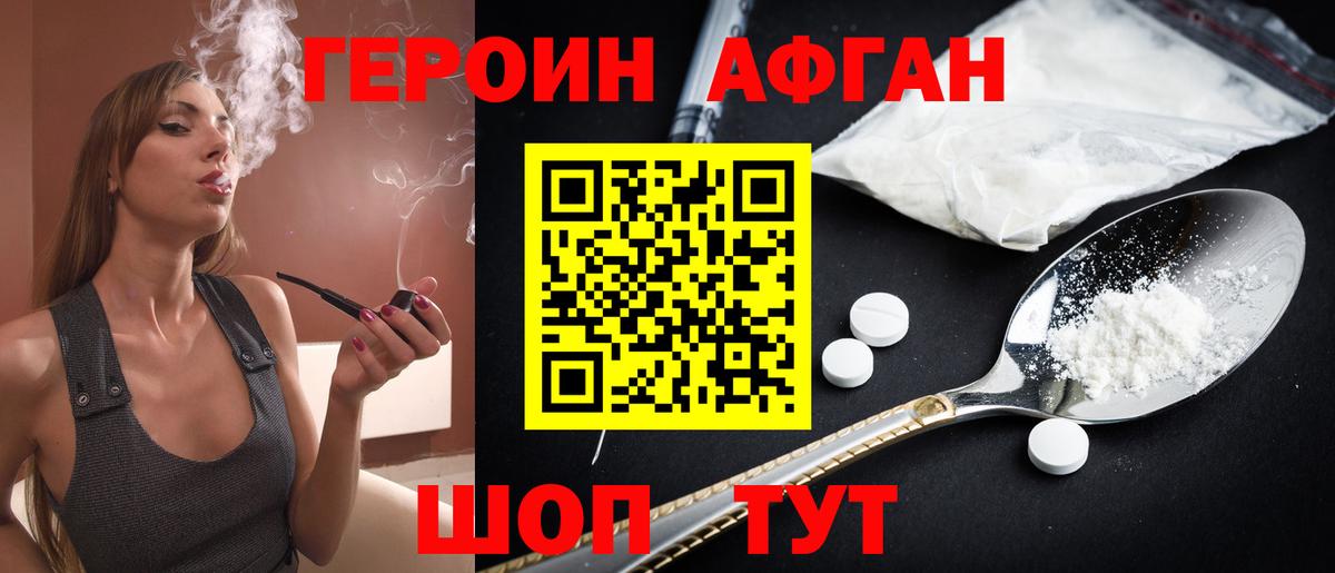 ГЕРОИН белый Заречный