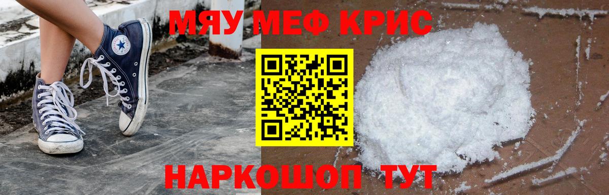 Мефедрон мука Заречный