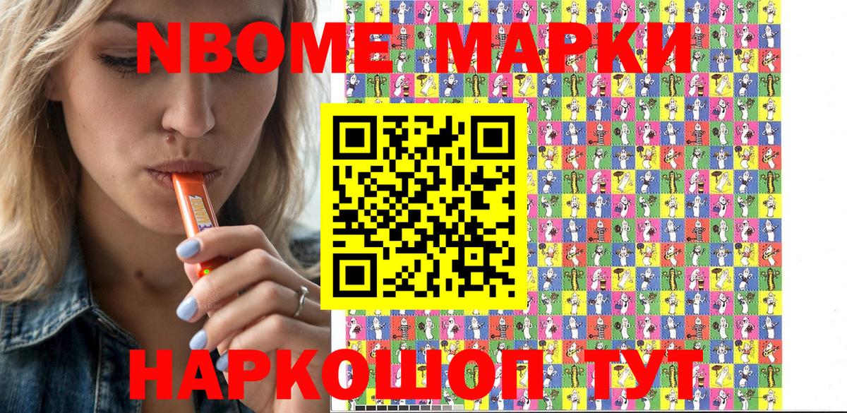 Марки 25I-NBOMe 1,5мг Заречный