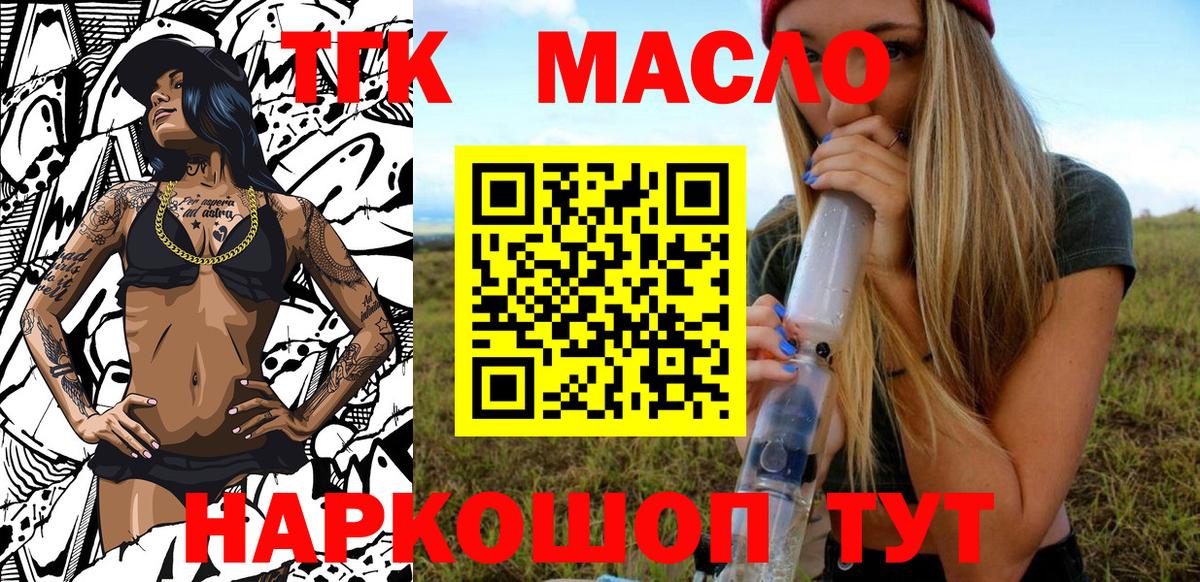 ТГК вейп  Дистиллят ТГК гашишное масло  Заречный  Вход с VPN 